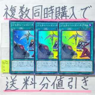 Discount on shipping when you purchase multiple copies at the same time! Generation Next SR x 3