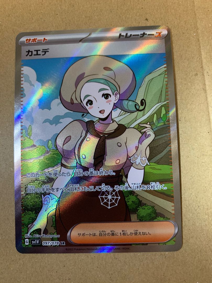 カエデ SR 097/078