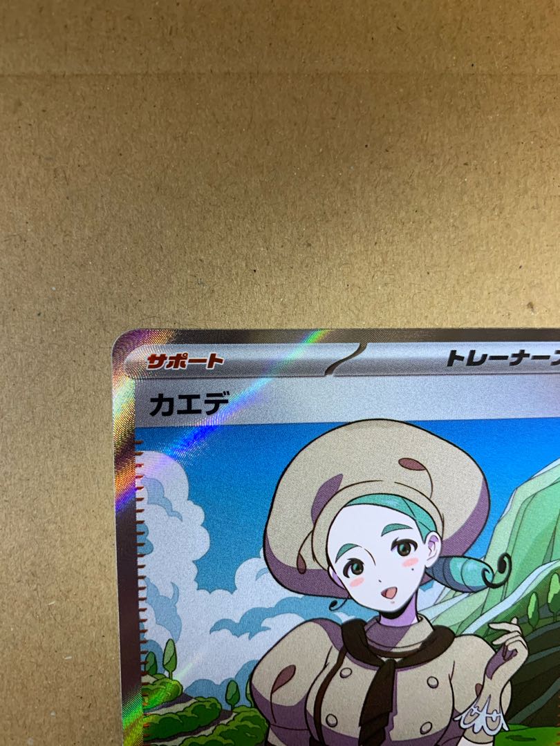 カエデ SR 097/078