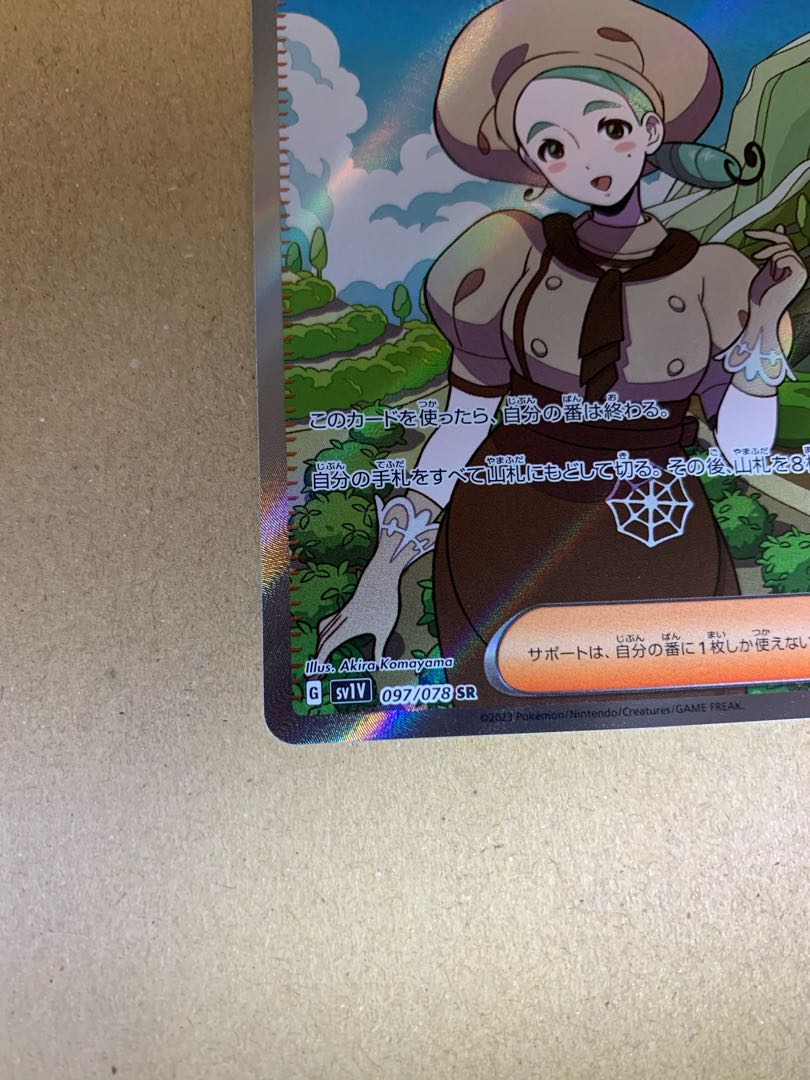 カエデ SR 097/078