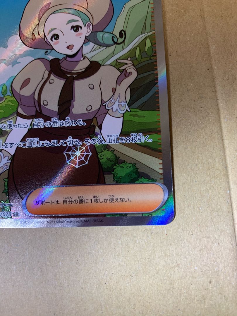 カエデ SR 097/078