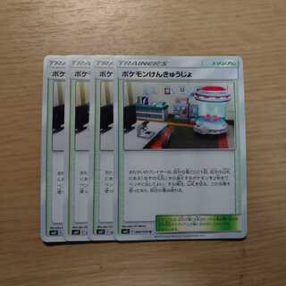 ポケモンけんきゅうじょ