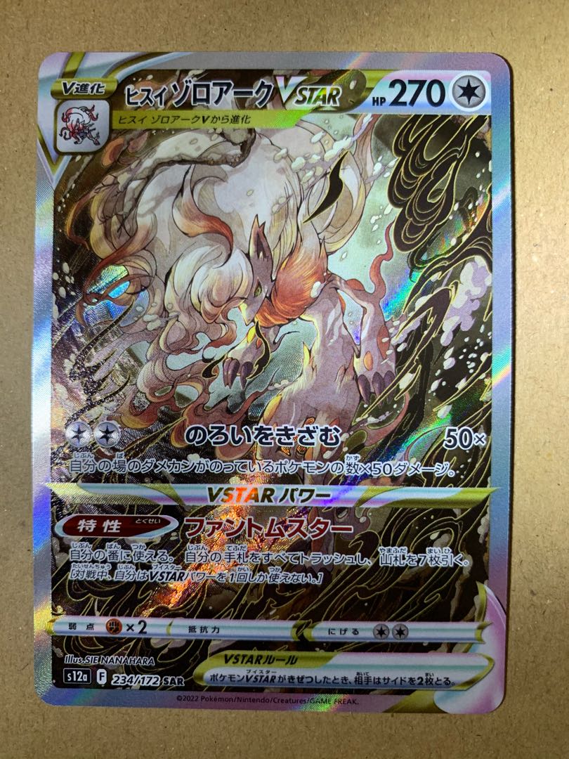 Jade ZoroarkVSTAR SAR 234/172