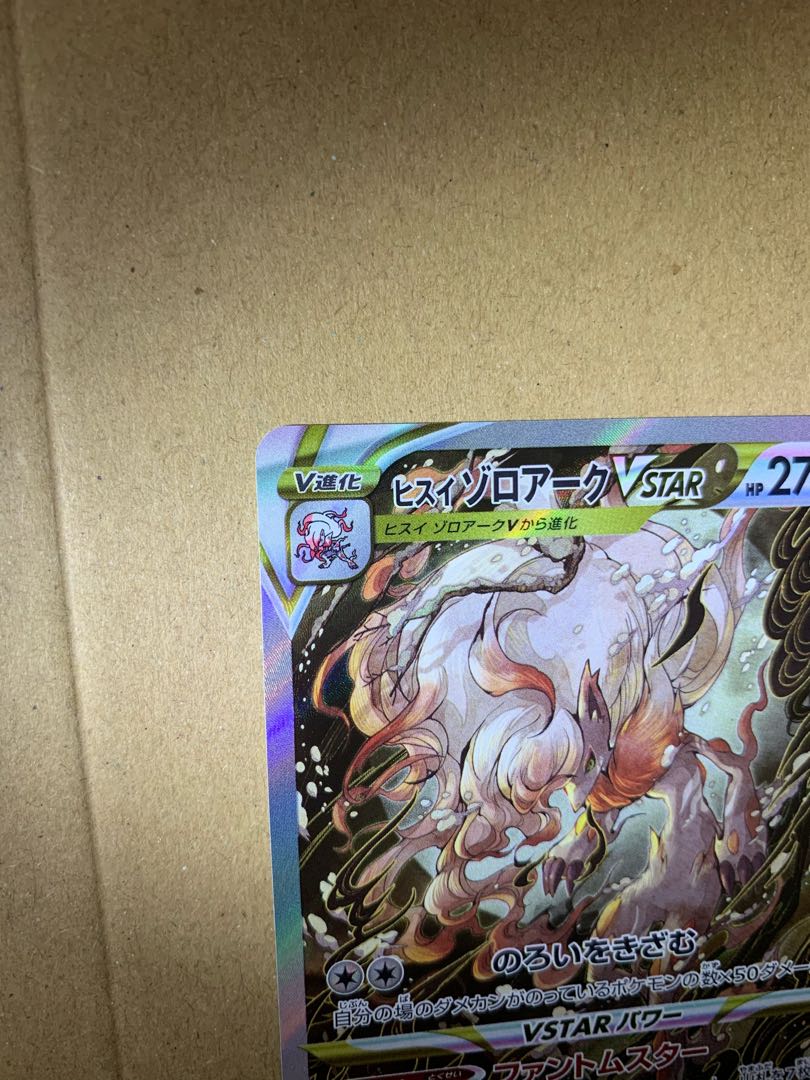 Jade ZoroarkVSTAR SAR 234/172