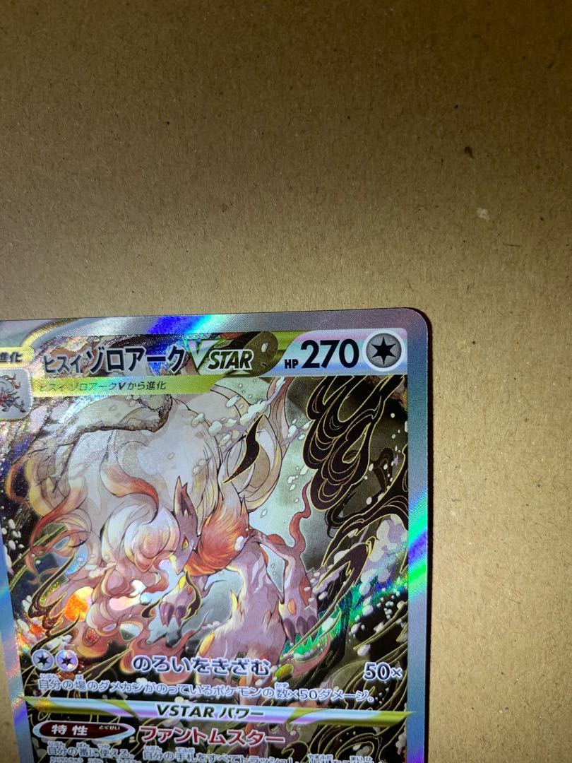 Jade ZoroarkVSTAR SAR 234/172