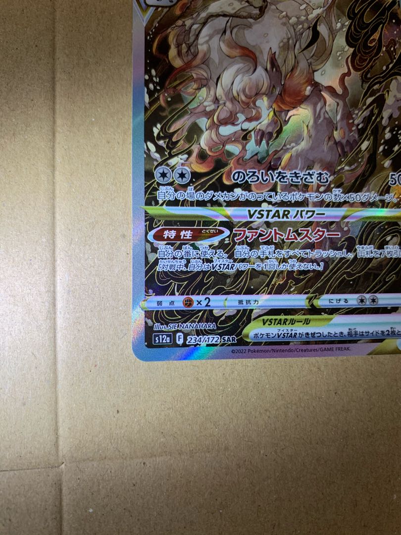 Jade ZoroarkVSTAR SAR 234/172