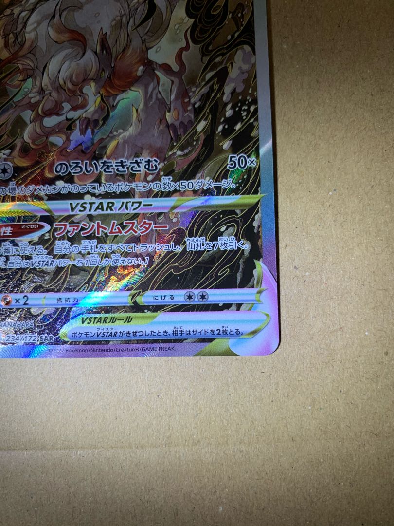 Jade ZoroarkVSTAR SAR 234/172