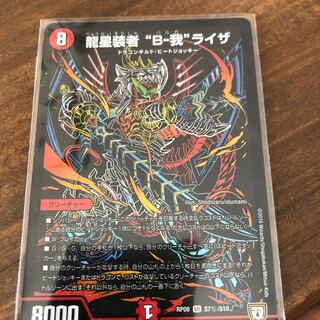 龍星装者 "B-我"ライザ　シク