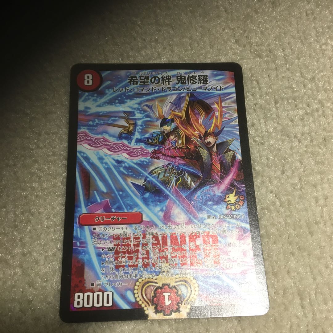 希望の絆 鬼修羅