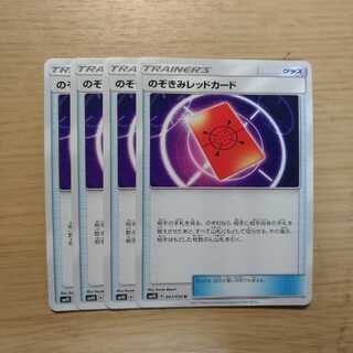 のぞきみレッドカード