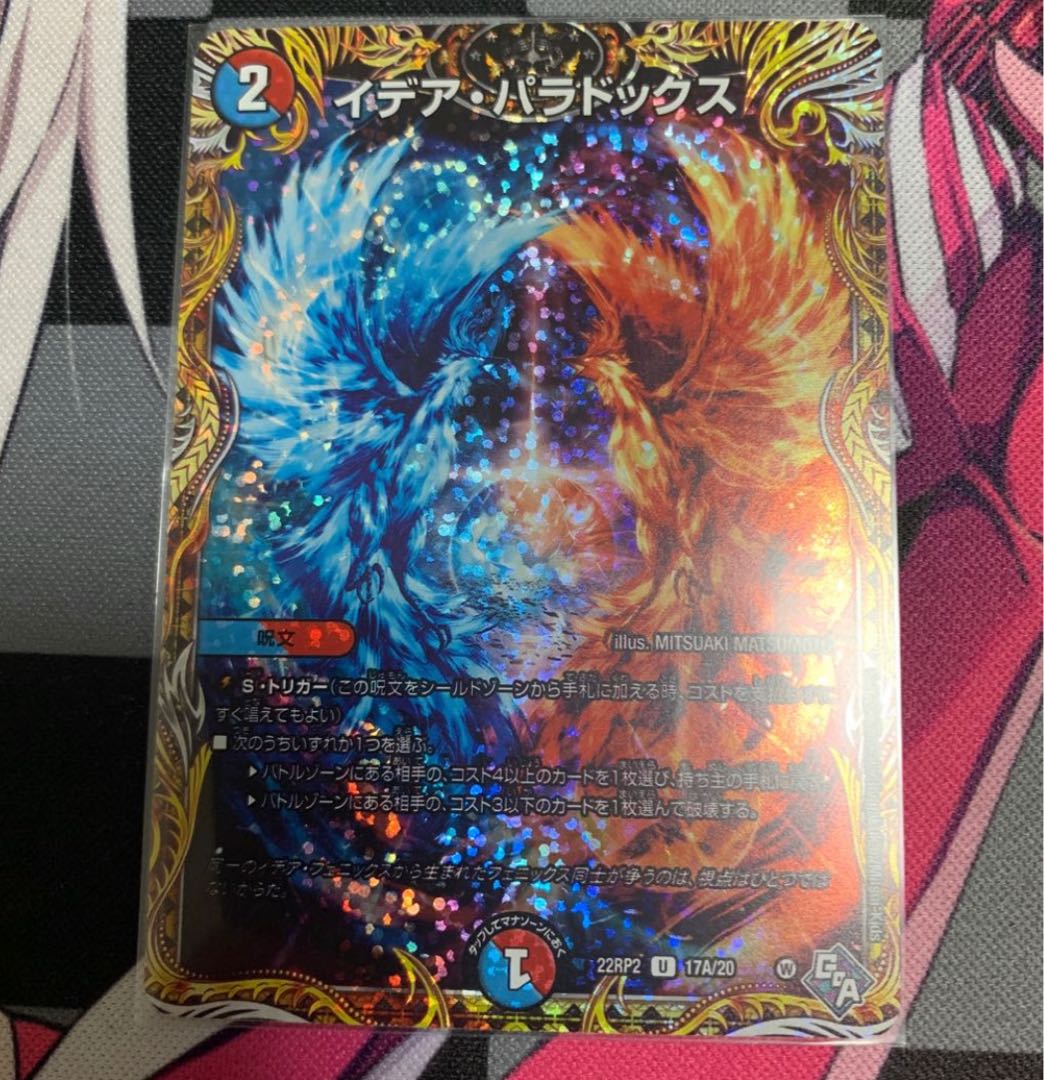 Idea Paradox (secret rare spec.) U-foil 17A/20