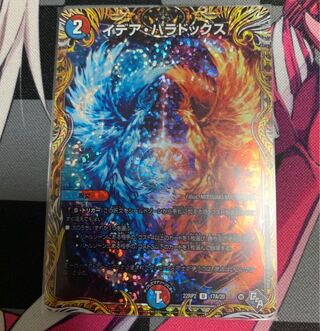 Idea Paradox (secret rare spec.) U-foil 17A/20