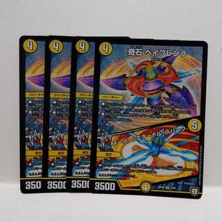 奇石 ベイブレンラ　スーパーエターナルスパーク