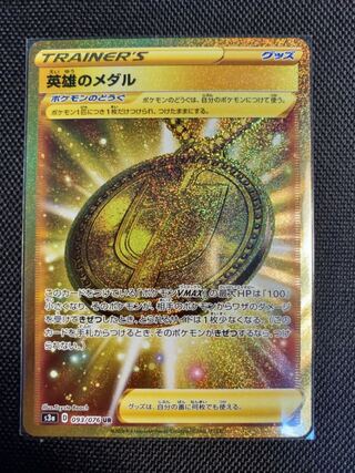 Medal of Heroes UR 093/076