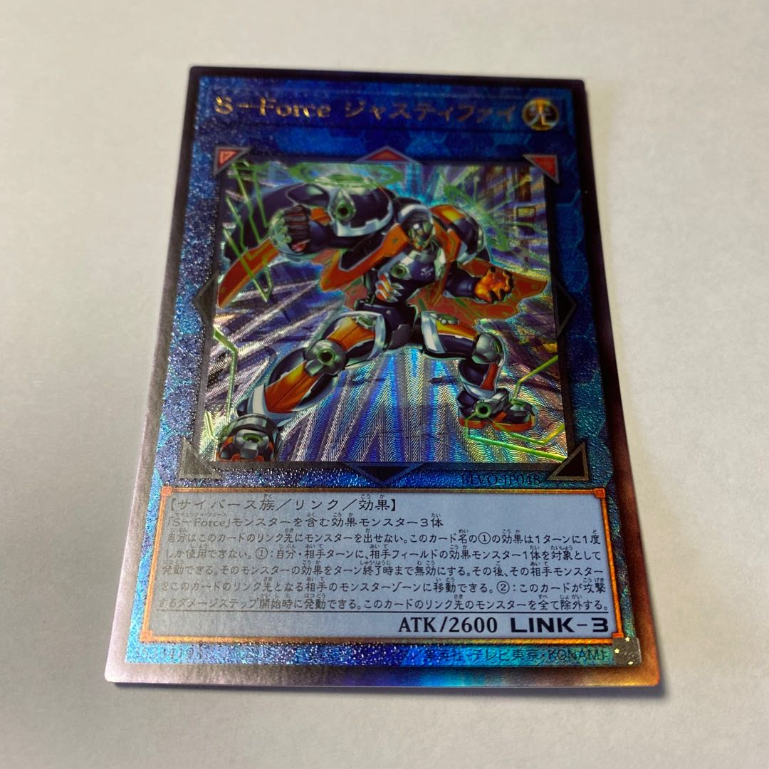 S-Force Justify Ultimate Rare JP048