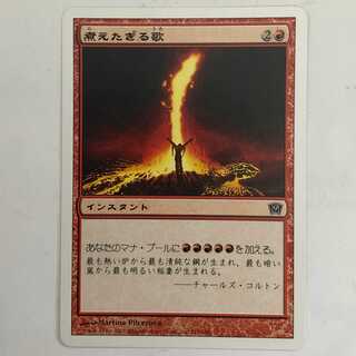 煮えたぎる歌/Seething Song （にえたぎるうた）/日１