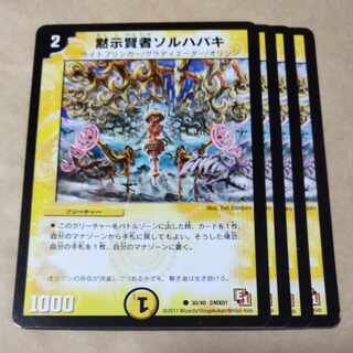 Revealed Sage Sol Habaki 4 pieces