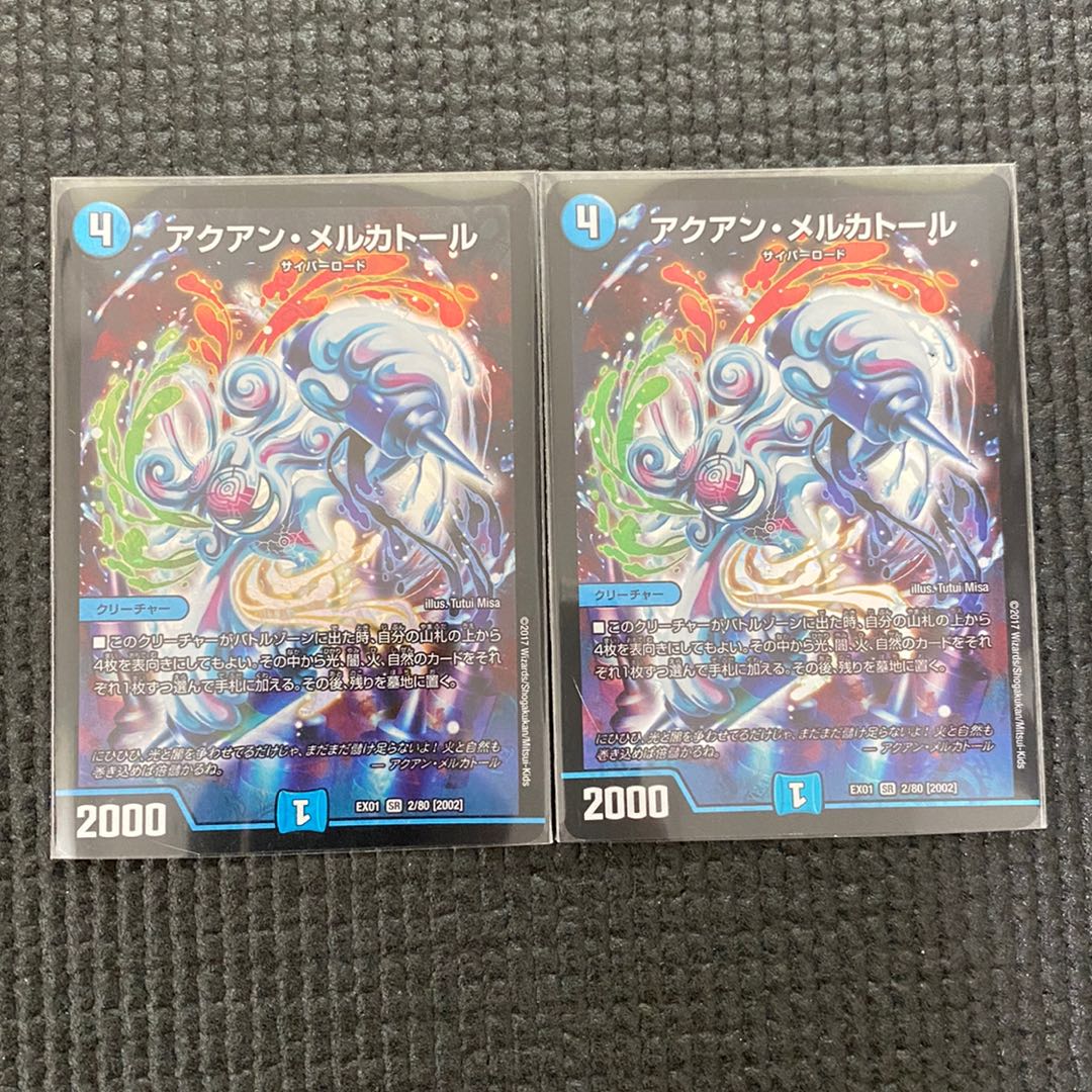 アクアンメルカトール