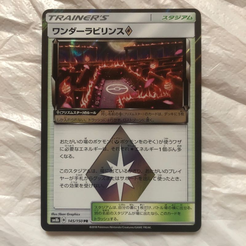 ワンダーラビリンスPR 1枚