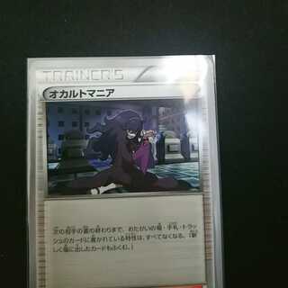 オカルトマニア 1枚