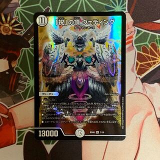 「祝」の頂 ウェディング