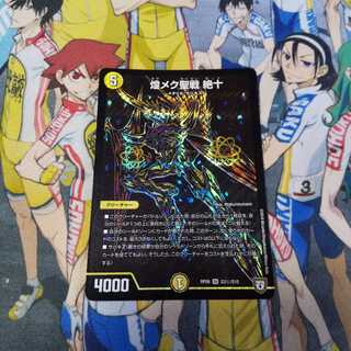 煌メク聖戦絶十