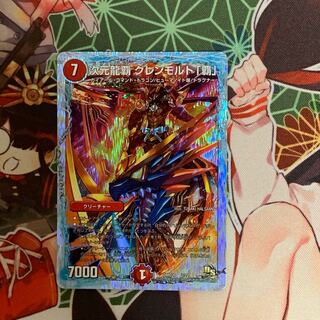 次元龍覇 グレンモルト「覇」