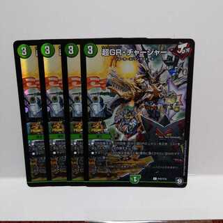 超grチャージャー プロモ