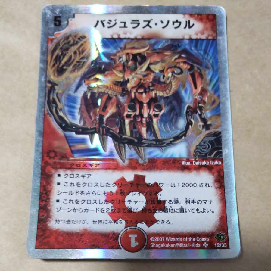 Vajra's Soul, 1 sheet, scratched.