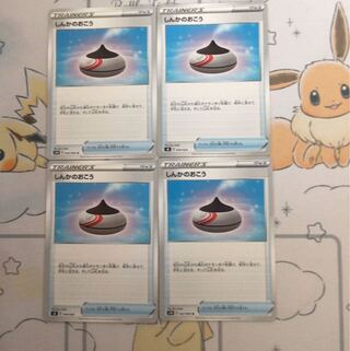 しんかのおこう4枚セット