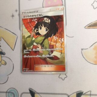 エリカのおもてなし