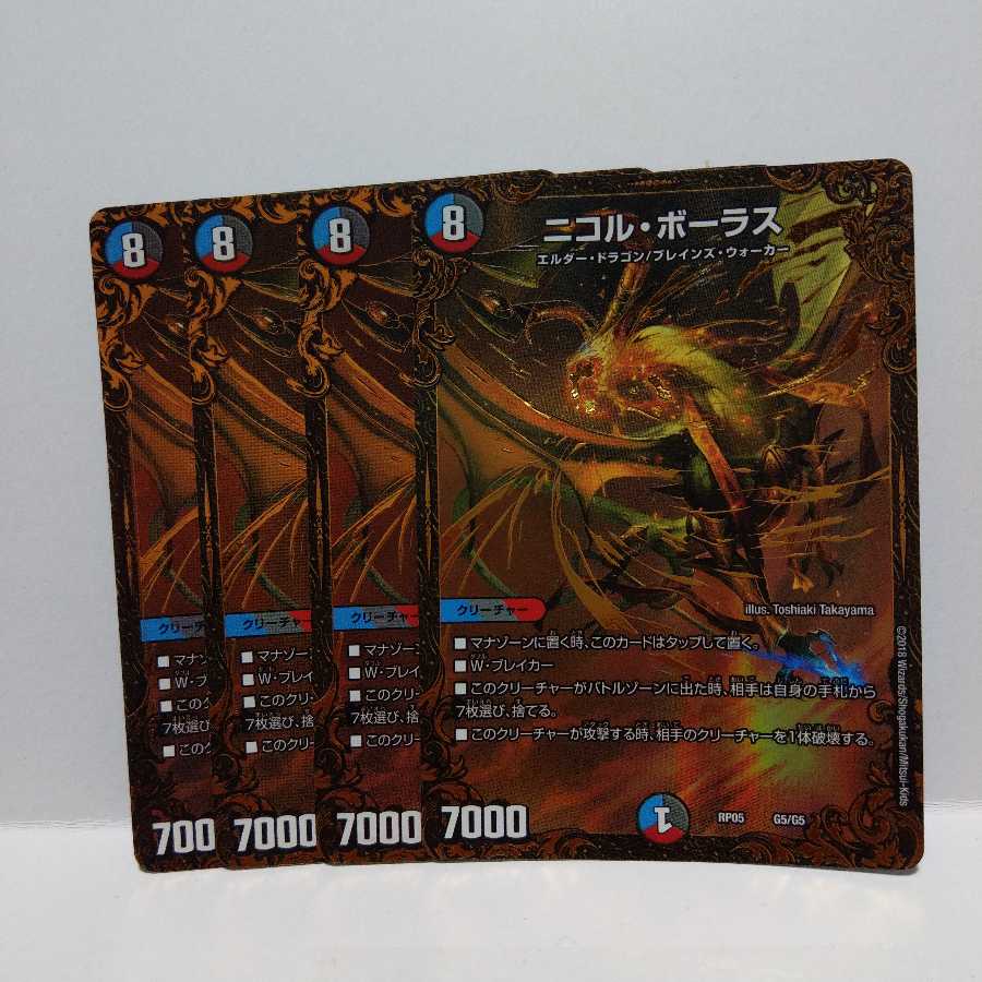 ニコルボーラス