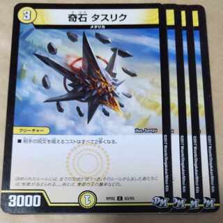 奇石 タスリク　4枚　傷あり 4枚