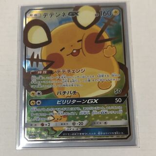 デデンネgx sr スペシャルアート版