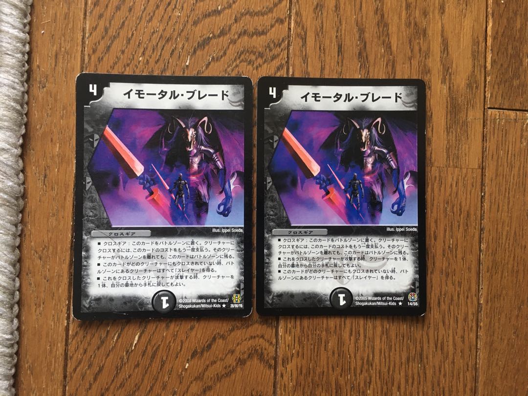 イモータルブレード