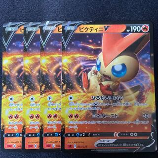 【最安値】 【美品】 ビクティニv