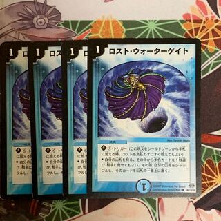 ロスト・ウォーターゲイト