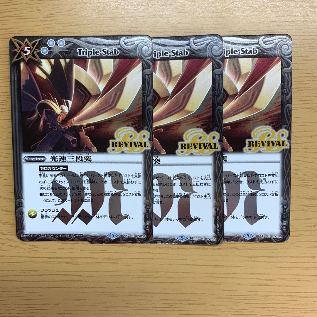 Light-speed three-stage thrust REVIVAL 3 pieces