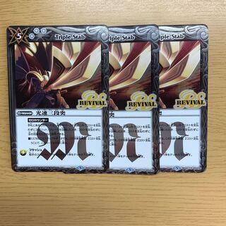 Light-speed three-stage thrust REVIVAL 3 pieces