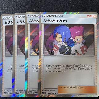 【最安値】 【美品】 ムサシとコジロウ