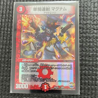 単騎連射マグナム