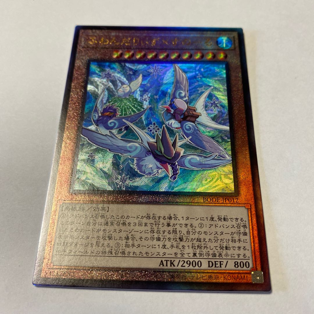 Floowandereeze & Snowl Ultimate Rare JP012