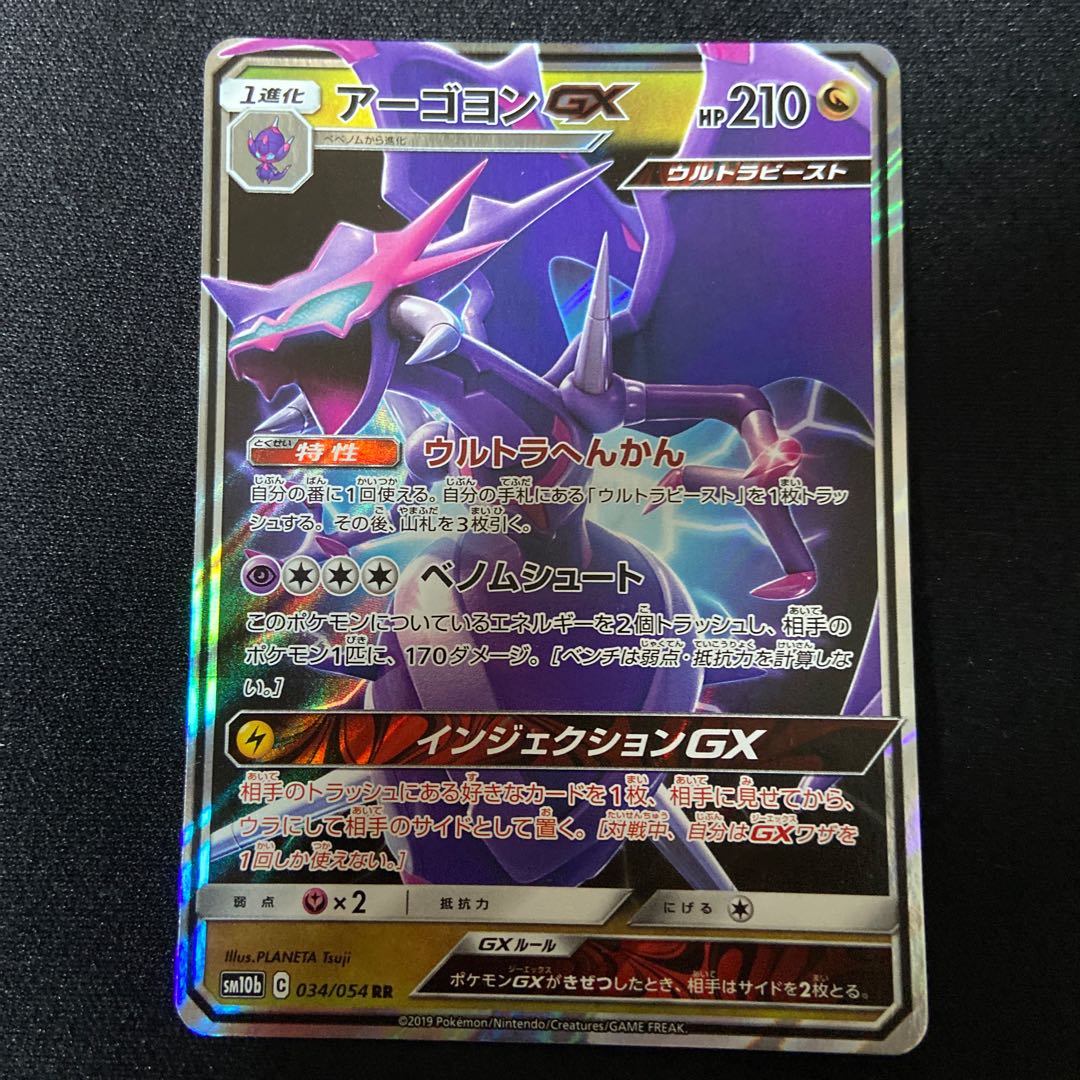 【最安値】 【美品】 アーゴヨンgx ウルトラへんかん