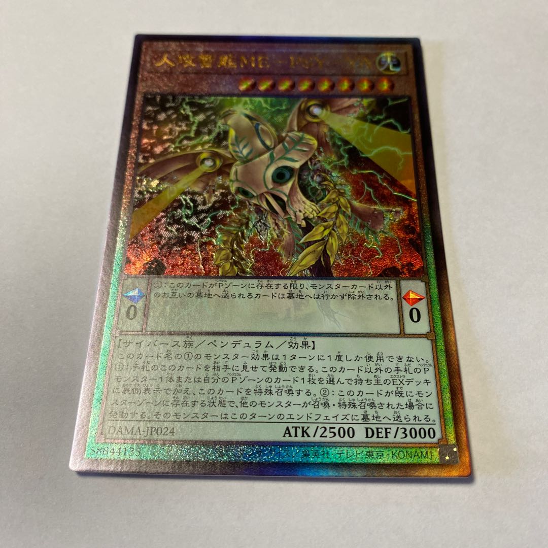 Jingo Jishin ME-PSY-YA Ultimate Rare JP024