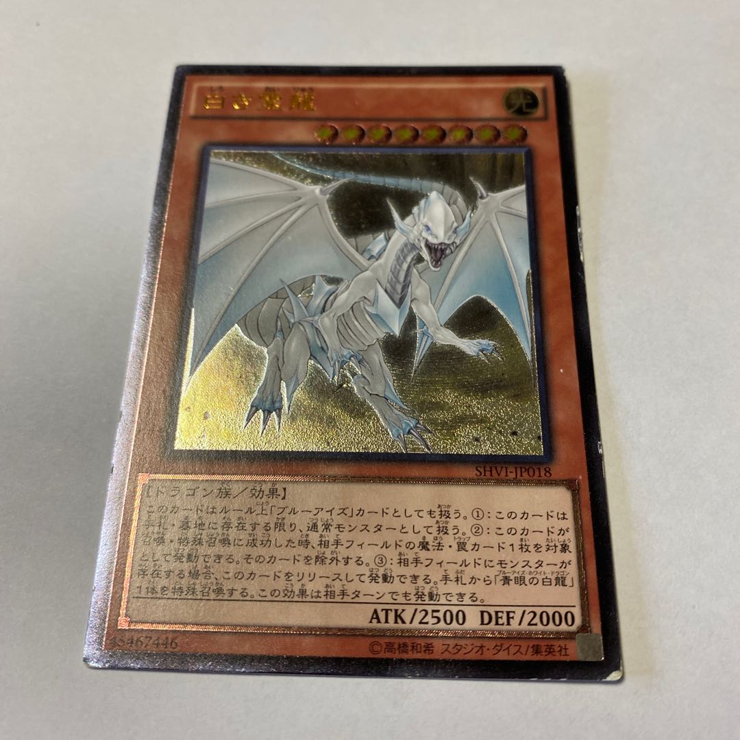 Dragon Spirit of White Ultimate Rare JP018