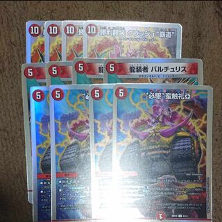 “必駆”蛮触礼亞 龍装者 バルチュリス 勝利龍装 クラッシュ“覇道”