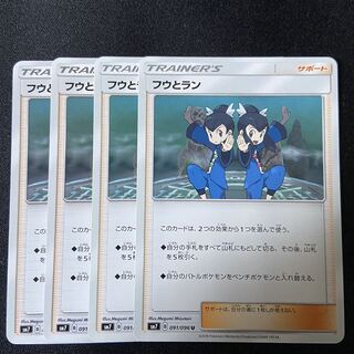 【美品】 【最安値】 フウとラン