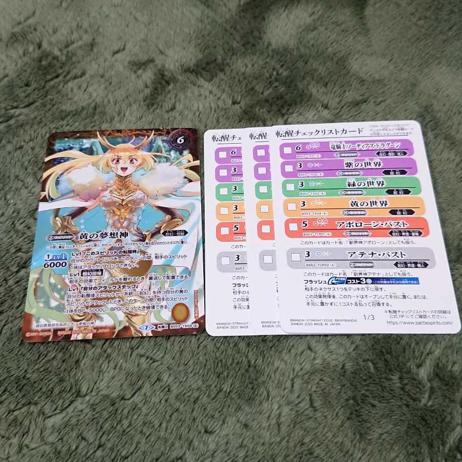 バトスピ 黄の世界 黄の夢想神 1枚