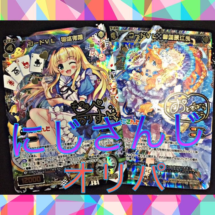 WIXOSS にじさんじオリパ ！　3パックセット 1枚