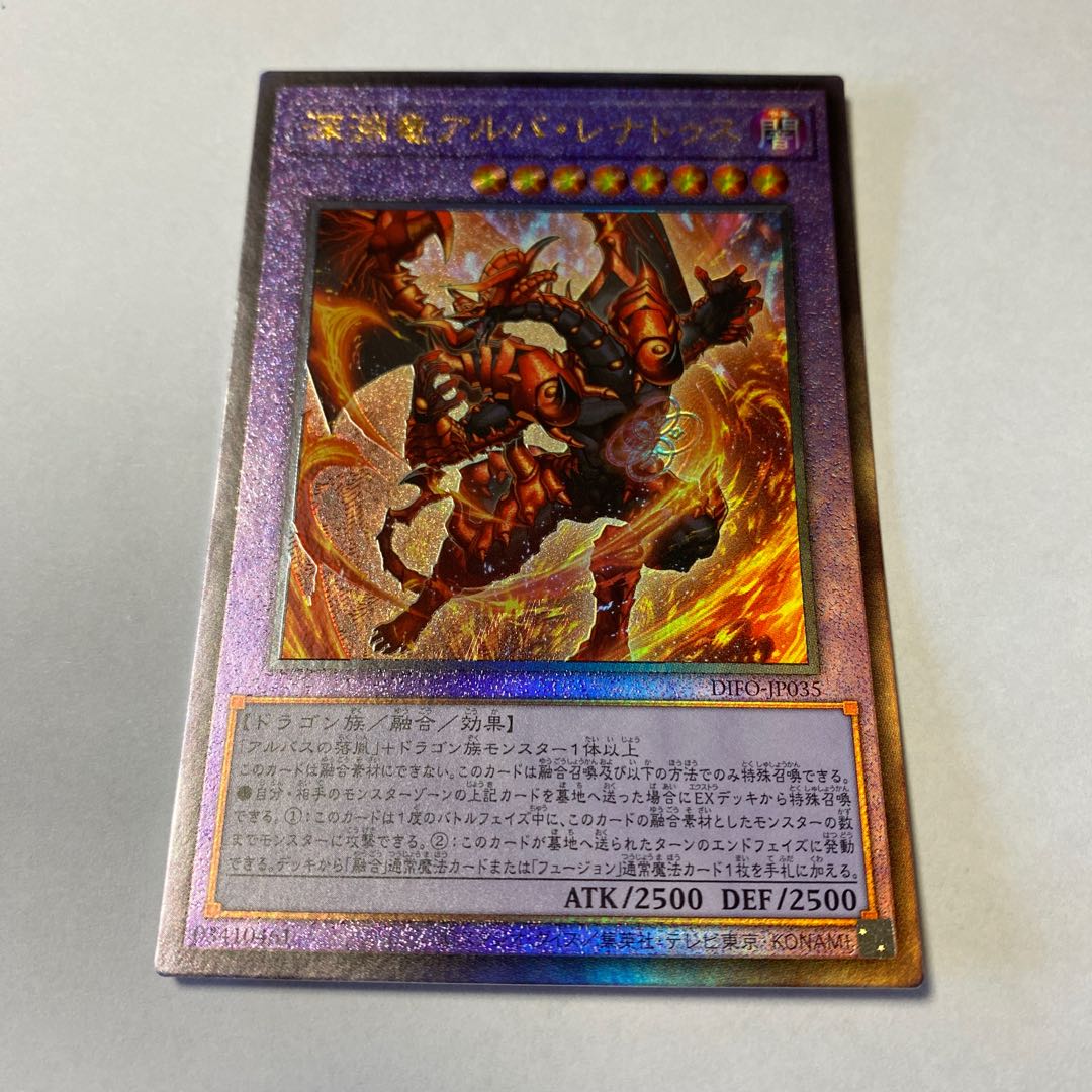 Abyssal Dragon Alba Renatus Ultimate Rare JP035